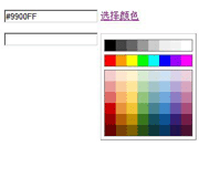 mootools实现的颜色对话框代码的选择