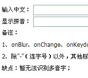 汉字转拼音的jQuery插件实例源码